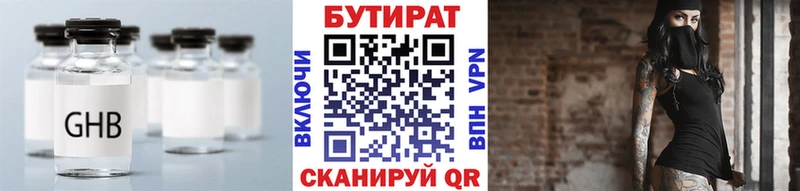Бутират бутик  сколько стоит  Кохма 