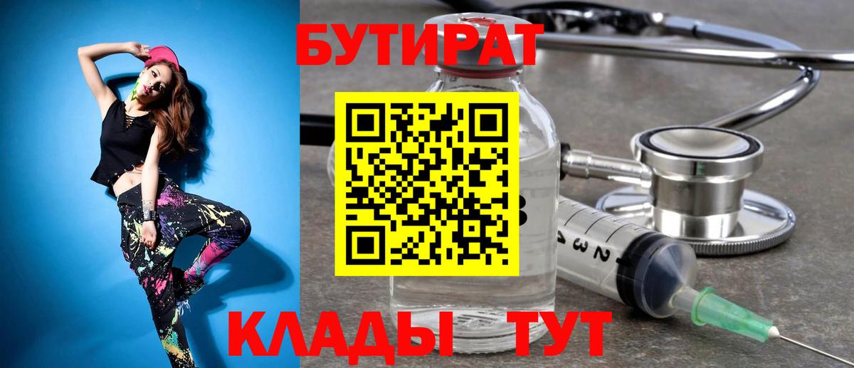 Бутират 1.4BDO Кохма