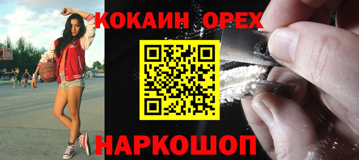 Кокаин  Кокаин 97%  Вход с VPN  Кохма 