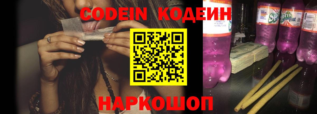 Кодеиновый сироп Lean Purple Drank  Вход с VPN  Кохма  Codein напиток Lean (лин) 