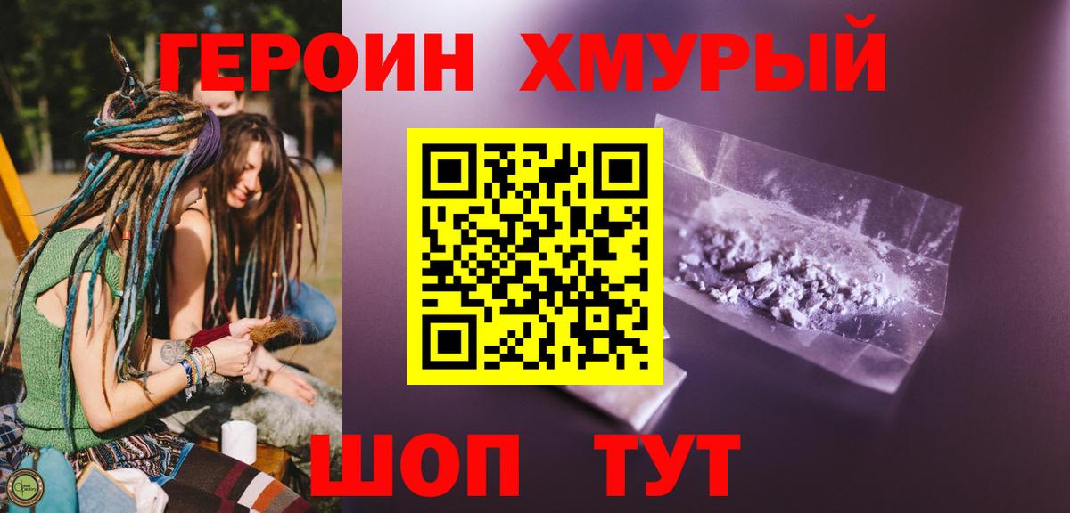 Героин  Вход с VPN  Кохма  Героин белый 