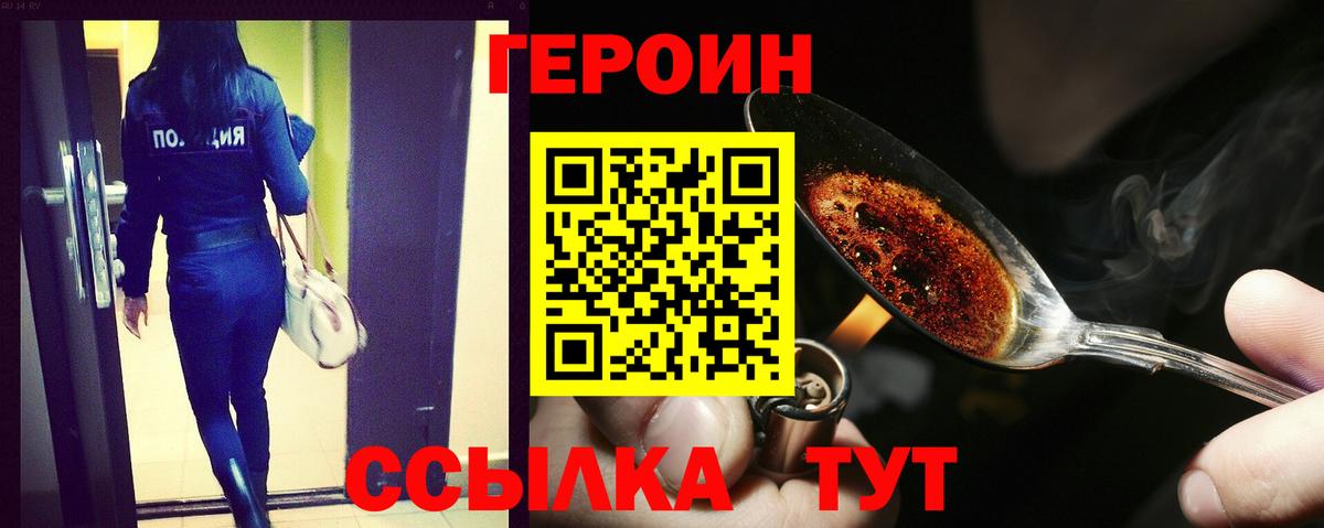 ГЕРОИН белый Кохма